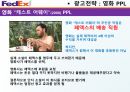 DHL & FedEx 비교분석 발표(기업소개, 국제특송, 서비스 종류, 경영전략, 차별화전략, 광고전략, 사회적 책임) 45페이지