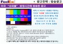 DHL & FedEx 비교분석 발표(기업소개, 국제특송, 서비스 종류, 경영전략, 차별화전략, 광고전략, 사회적 책임) 46페이지