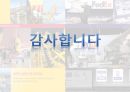 DHL & FedEx 비교분석 발표(기업소개, 국제특송, 서비스 종류, 경영전략, 차별화전략, 광고전략, 사회적 책임) 48페이지