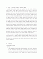 DHL & FedEx 심층 비교분석(기업소개, 국제특송, 서비스 종류, 경영전략, 차별화전략, 광고전략, 사회적 책임) 3페이지