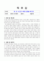 [핵심 독후감] 총균쇠 2페이지