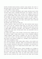 [핵심 독후감] 총균쇠 3페이지