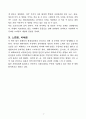 [핵심 독후감] 총균쇠 4페이지