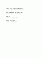 건강하고 아름다운 피부와 모발에 대해 정의하고 노화예방을 위한 실천적 방안 제시하기 5페이지