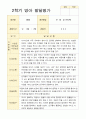 2학기 발달평가 만 0세 5명 (평가제) 2페이지
