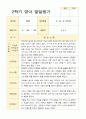 2학기 발달평가 만 0세 5명 (평가제) 4페이지