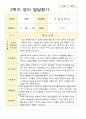2학기 발달평가 만 1세 8명(평가제) 2페이지