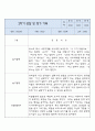 만2세 1년 놀이,일상 관찰일지와 1학기,2학기 종합발달평가 8페이지