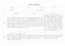 2학기 만3세반 평가인증 관찰일지 및 발달평가 10명 20page 1페이지
