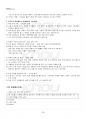 2023년 2학기 현대일본정치의이해 출석수업대체시험 핵심체크 4페이지