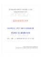 2023년 2학기 집단상담의기초 출석수업대체시험 핵심체크 1페이지
