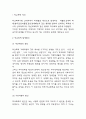 학교폭력 원인과 우리나라 학교폭력 특징분석 및 학폭 예방위한 대책방안 4가지 제시 3페이지