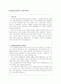 성신여대등 문화예술경영학과학업계획서와 면접 서울사이버대문화예술경영학과학업계획서 제주대문화예술경영학과학업계획서 제주대문화예술경영학과학업계획서 2페이지