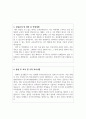 교육대학원자기소개서 아하! 교육학과학업계획서 세세면접질문 이화여대교육대학원학업계획서 광주교육대학원학업계획서 연세대교육대학원학업계획서 경희대학교교육대학원자기소개서학업계획서 중앙대학교교육대학원학업계획서 3페이지