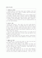 공무원 급제 자기소개서와 면접 행정직공무원합격자소서 기술직공무원자소서 서울시공무원자기소개서 지방직공무원자소서 공무원 면접질문 방호직공무원자기소개서 교육직공무원자기소개서 소방직공무원자기소개서 2페이지