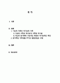가족상담및가족치료 2페이지