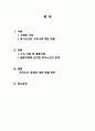 노인복지론 2페이지