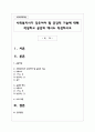 사회복지사가 갖추어야 할 공감적 기술에 대해 작성하고 공감의 예시도 작성하시오 1페이지