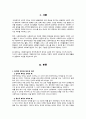 사회복지실천론 3페이지