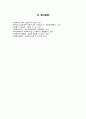 사회복지실천론 6페이지