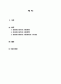 사회복지학개론 2페이지
