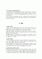 사회복지학개론 4페이지