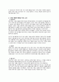 인간행동과사회환경 5페이지