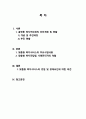 지역사회복지론 2페이지