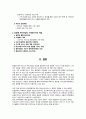 지역사회복지론 5페이지