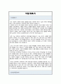 연세대 사회학과 편입 학업계획서 2페이지