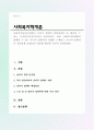 사회복지실천현장에서 윤리적 쟁점이 발생하였을 때 해결할 수 있는 준거틀(기준원칙)들을 설명하시오 1페이지