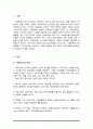 사회의 구조적인 변화가 사회문제 발생에 끼친 영향에 대하여 정리하고 과거 그 사회문제가 대처한 방안들을 정리하시오 2페이지