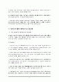 사회의 구조적인 변화가 사회문제 발생에 끼친 영향에 대하여 정리하고 과거 그 사회문제가 대처한 방안들을 정리하시오 3페이지