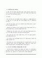 사회의 구조적인 변화가 사회문제 발생에 끼친 영향에 대하여 정리하고 과거 그 사회문제가 대처한 방안들을 정리하시오 5페이지