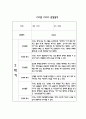 만2세 2학기 어린이집 관찰일지기록 및 발달평가 17명 2페이지