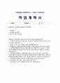 한양대학교 체육교육대학원 학업계획서) 한양대학교 교육대학원 체육교육 학업계획서 진학동기 학습목표 및 계획 한양대 체육교육 교육대학원 졸업 후 진로 및 희망 2페이지