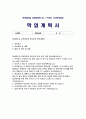 한양대학교 영어교육대학원 학업계획서) 한양대학교 교육대학원 영어교육 석사 학업계획서 연구계획서 진학동기 학습목표 및 계획 영어교육대학원 졸업 후 진로 및 희망 2페이지