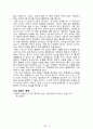 내 안에서 나를 만드는 것들[러셀 로버츠] 등 A+ 독후감 모음집(73권,작가의 의도 분석, Summary, 느낀점, 자아성찰 및 교훈, 시사점, 적용 계획, 주관적인 생각 및 평가, 생각에 대한 이유, 결론, 인상깊었던 문장 등)> 3페이지