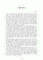 내 안에서 나를 만드는 것들[러셀 로버츠] 등 A+ 독후감 모음집(73권,작가의 의도 분석, Summary, 느낀점, 자아성찰 및 교훈, 시사점, 적용 계획, 주관적인 생각 및 평가, 생각에 대한 이유, 결론, 인상깊었던 문장 등)> 6페이지