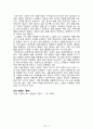 내 안에서 나를 만드는 것들[러셀 로버츠] 등 A+ 독후감 모음집(73권,작가의 의도 분석, Summary, 느낀점, 자아성찰 및 교훈, 시사점, 적용 계획, 주관적인 생각 및 평가, 생각에 대한 이유, 결론, 인상깊었던 문장 등)> 7페이지
