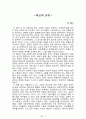 내 안에서 나를 만드는 것들[러셀 로버츠] 등 A+ 독후감 모음집(73권,작가의 의도 분석, Summary, 느낀점, 자아성찰 및 교훈, 시사점, 적용 계획, 주관적인 생각 및 평가, 생각에 대한 이유, 결론, 인상깊었던 문장 등)> 8페이지