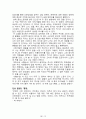 내 안에서 나를 만드는 것들[러셀 로버츠] 등 A+ 독후감 모음집(73권,작가의 의도 분석, Summary, 느낀점, 자아성찰 및 교훈, 시사점, 적용 계획, 주관적인 생각 및 평가, 생각에 대한 이유, 결론, 인상깊었던 문장 등)> 13페이지