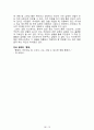 내 안에서 나를 만드는 것들[러셀 로버츠] 등 A+ 독후감 모음집(73권,작가의 의도 분석, Summary, 느낀점, 자아성찰 및 교훈, 시사점, 적용 계획, 주관적인 생각 및 평가, 생각에 대한 이유, 결론, 인상깊었던 문장 등)> 16페이지