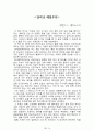 내 안에서 나를 만드는 것들[러셀 로버츠] 등 A+ 독후감 모음집(73권,작가의 의도 분석, Summary, 느낀점, 자아성찰 및 교훈, 시사점, 적용 계획, 주관적인 생각 및 평가, 생각에 대한 이유, 결론, 인상깊었던 문장 등)> 17페이지