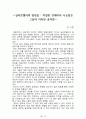 내 안에서 나를 만드는 것들[러셀 로버츠] 등 A+ 독후감 모음집(73권,작가의 의도 분석, Summary, 느낀점, 자아성찰 및 교훈, 시사점, 적용 계획, 주관적인 생각 및 평가, 생각에 대한 이유, 결론, 인상깊었던 문장 등)> 24페이지