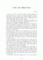 내 안에서 나를 만드는 것들[러셀 로버츠] 등 A+ 독후감 모음집(73권,작가의 의도 분석, Summary, 느낀점, 자아성찰 및 교훈, 시사점, 적용 계획, 주관적인 생각 및 평가, 생각에 대한 이유, 결론, 인상깊었던 문장 등)> 26페이지