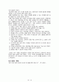 내 안에서 나를 만드는 것들[러셀 로버츠] 등 A+ 독후감 모음집(73권,작가의 의도 분석, Summary, 느낀점, 자아성찰 및 교훈, 시사점, 적용 계획, 주관적인 생각 및 평가, 생각에 대한 이유, 결론, 인상깊었던 문장 등)> 29페이지