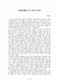 내 안에서 나를 만드는 것들[러셀 로버츠] 등 A+ 독후감 모음집(73권,작가의 의도 분석, Summary, 느낀점, 자아성찰 및 교훈, 시사점, 적용 계획, 주관적인 생각 및 평가, 생각에 대한 이유, 결론, 인상깊었던 문장 등)> 30페이지