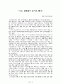 내 안에서 나를 만드는 것들[러셀 로버츠] 등 A+ 독후감 모음집(73권,작가의 의도 분석, Summary, 느낀점, 자아성찰 및 교훈, 시사점, 적용 계획, 주관적인 생각 및 평가, 생각에 대한 이유, 결론, 인상깊었던 문장 등)> 32페이지