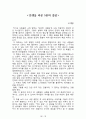 내 안에서 나를 만드는 것들[러셀 로버츠] 등 A+ 독후감 모음집(73권,작가의 의도 분석, Summary, 느낀점, 자아성찰 및 교훈, 시사점, 적용 계획, 주관적인 생각 및 평가, 생각에 대한 이유, 결론, 인상깊었던 문장 등)> 34페이지